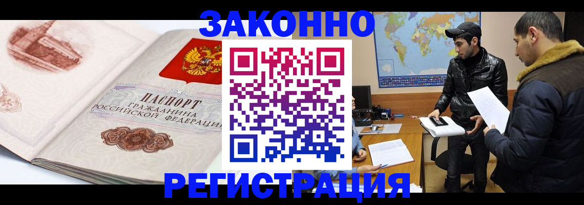 прописка гарантия в Шимановске