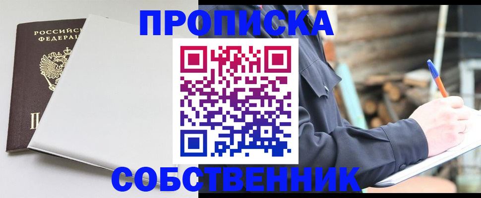временная регистрация недорого в Шимановске