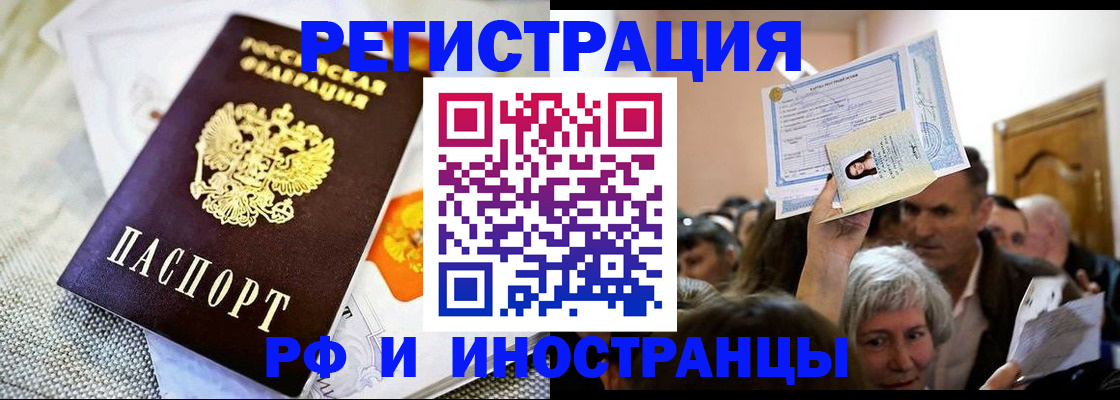 временная регистрация поиск в Шимановске