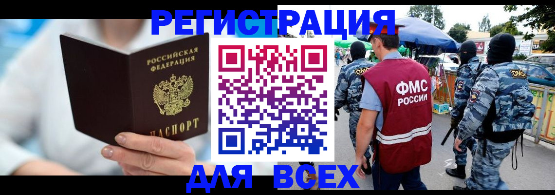 временная регистрация 2025 в Шимановске